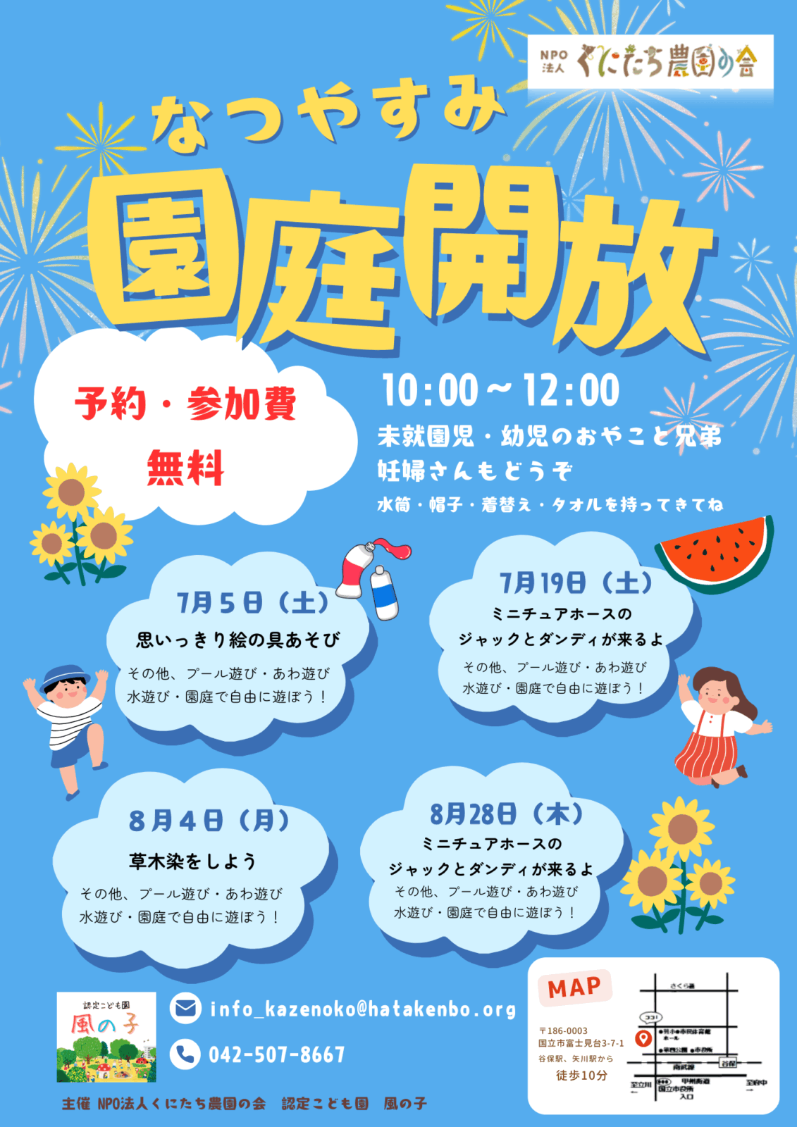 認定こども園 風の子 夏休みオープンデー（園庭開放）